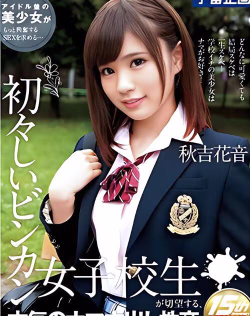 Akiyoshi Kanon